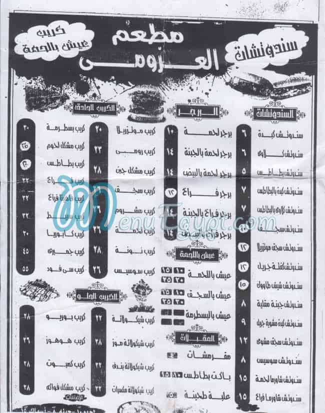 Koshary El Ozoumy menu Egypt