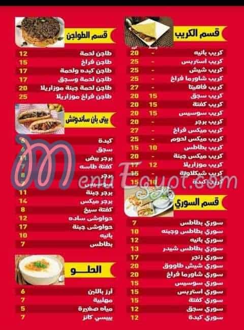 Koshary El Reda menu