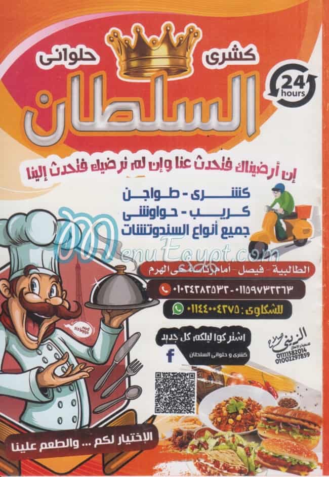 مطعم كشري السلطان فيصل مصر