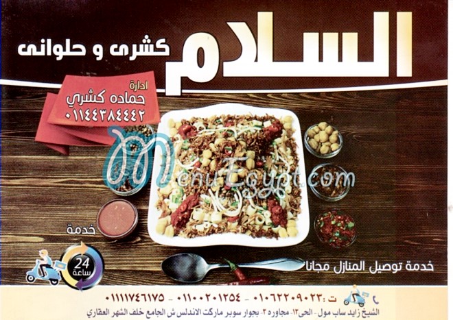 Koshary El Salam menu