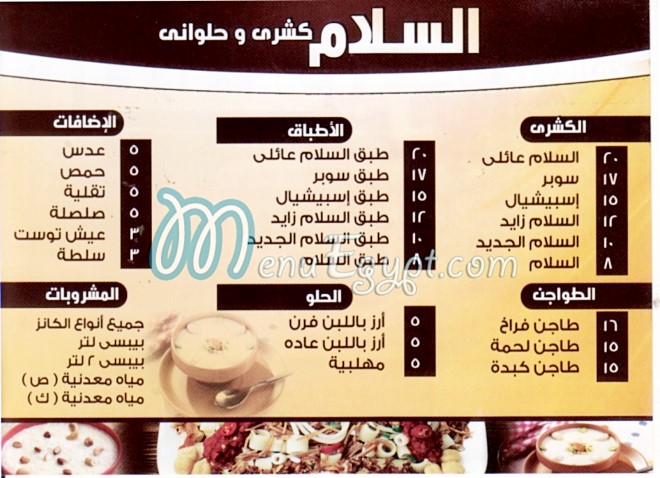 Koshary El Salam menu Egypt