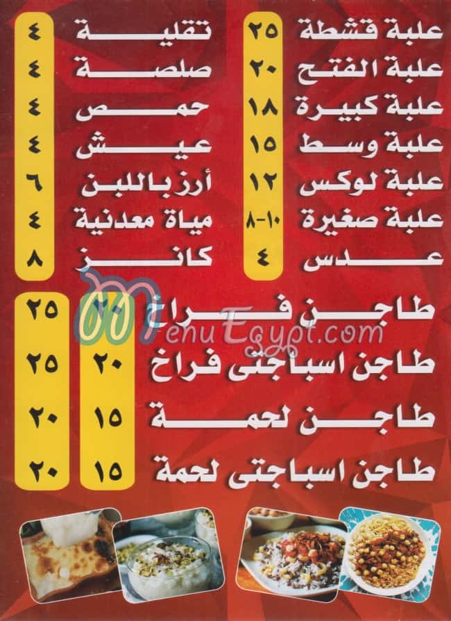 Koshary FaTh El Aslam menu Egypt