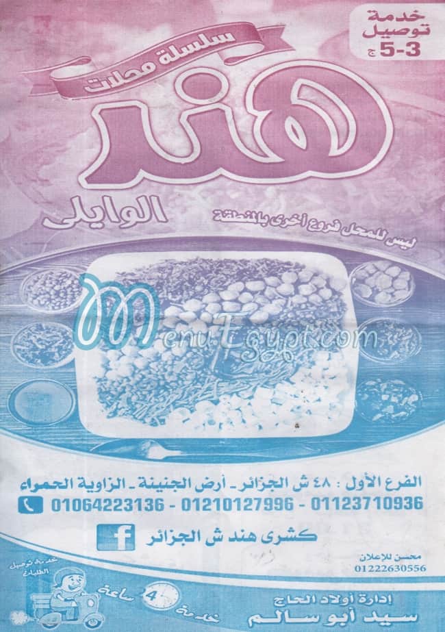 Koshary Hend El Hadaeq menu