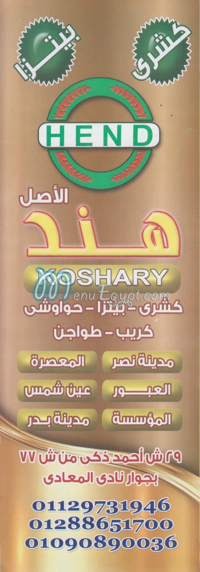 Koshary Hend El Maadi menu Egypt
