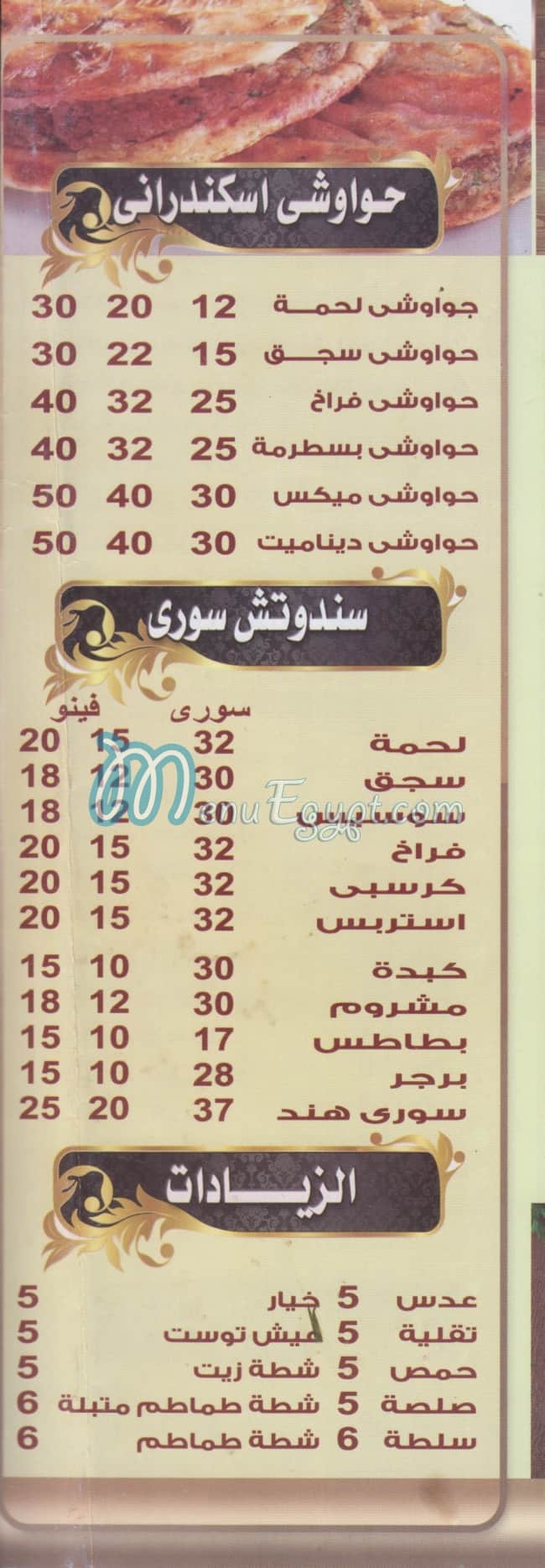 Koshary Hend El Maadi online menu