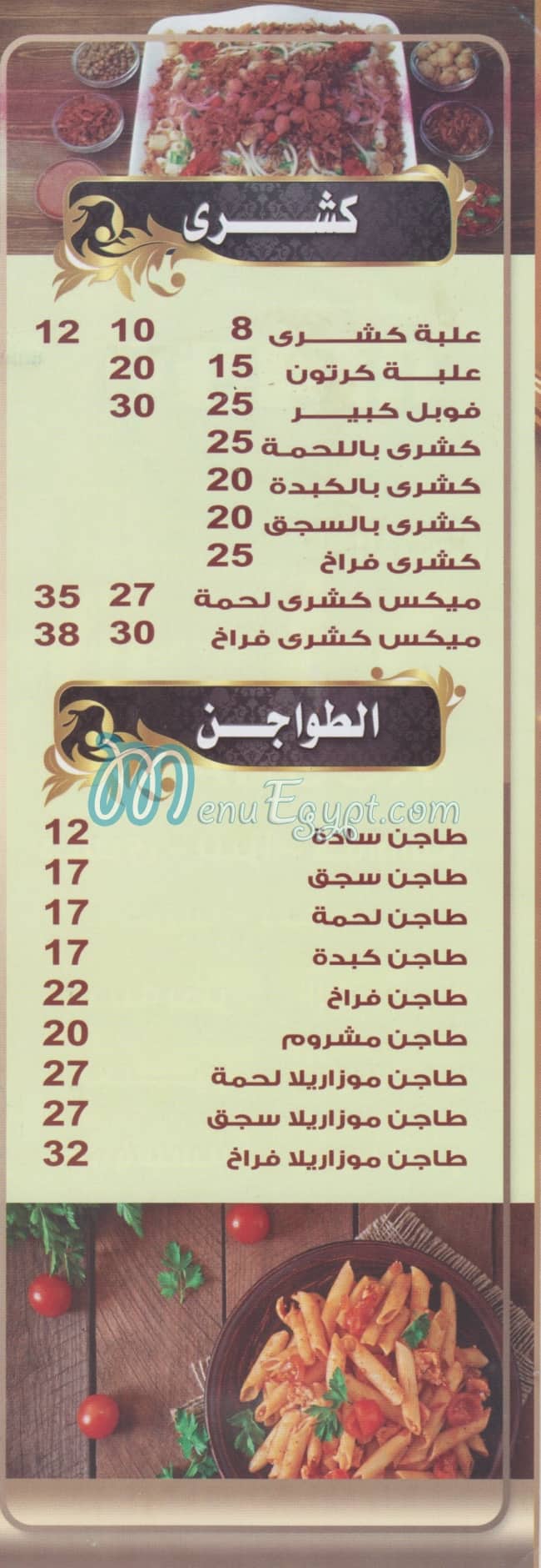 Koshary Hend El Maadi menu prices