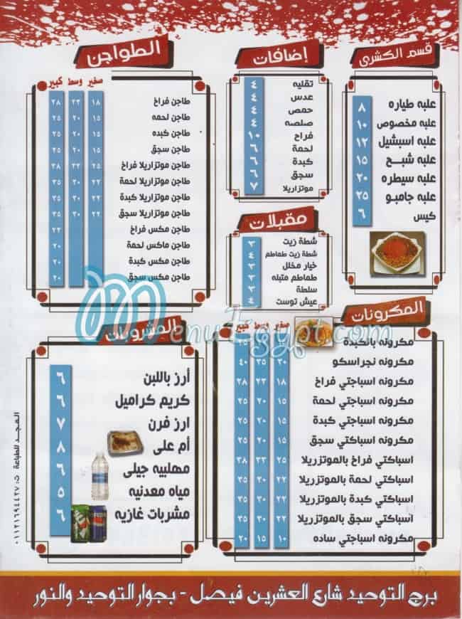 Koshary Sitarah menu Egypt