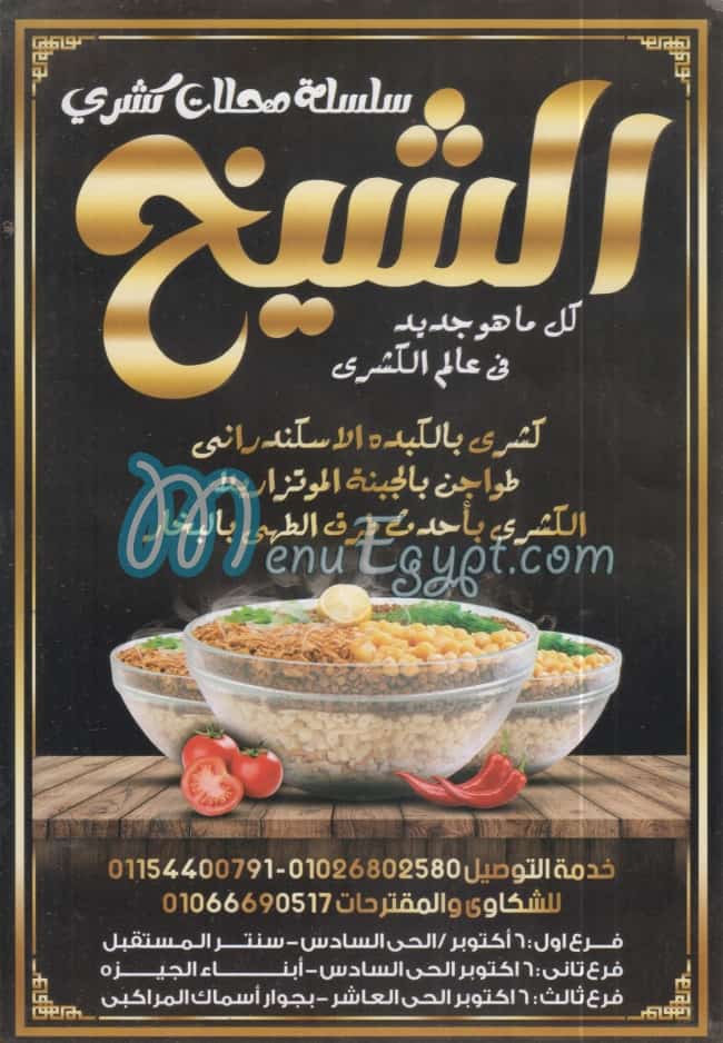 Koshery El Shekh menu