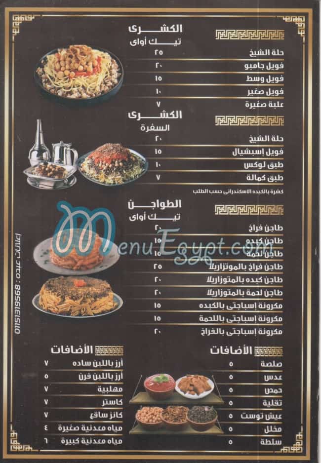 Koshery El Shekh menu Egypt