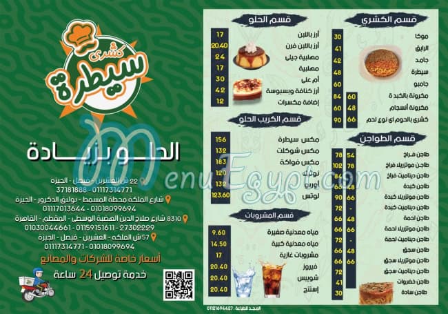 Koshry saytra menu Egypt