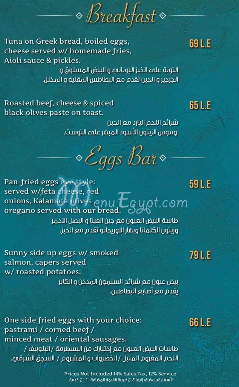Kouzina menu Egypt 6