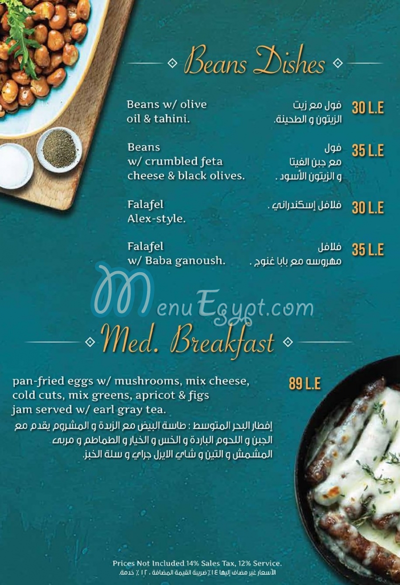 Kouzina menu Egypt 7