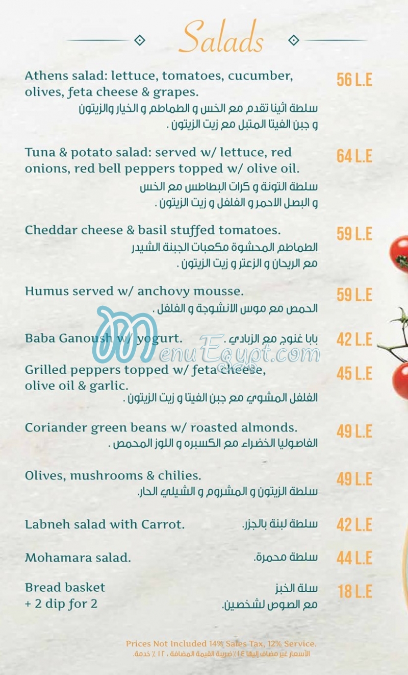 Kouzina menu Egypt