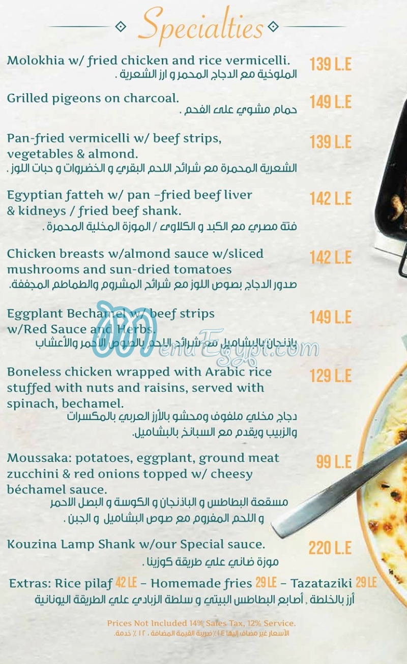 مطعم كوزينا مصر