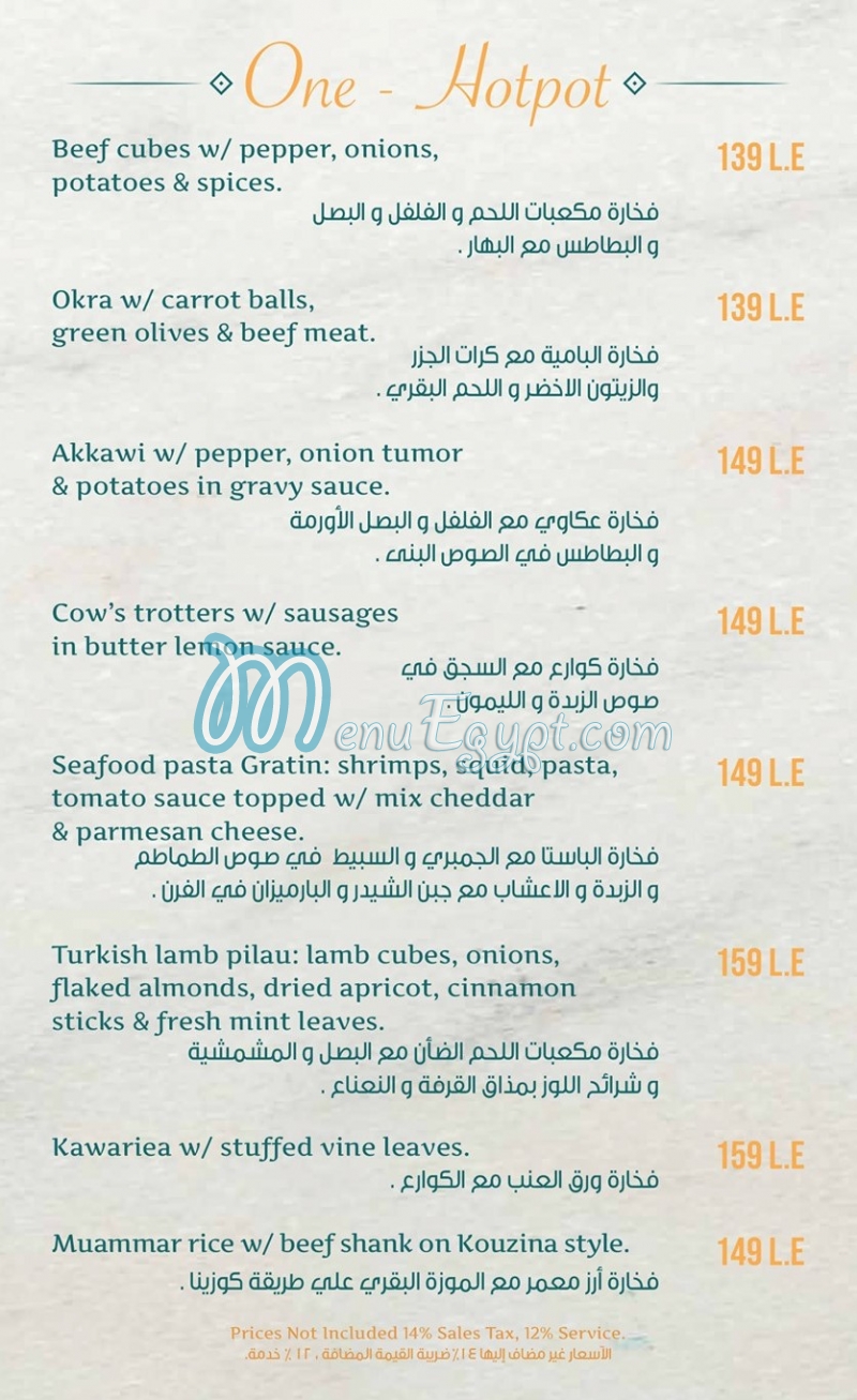 Kouzina menu Egypt 2