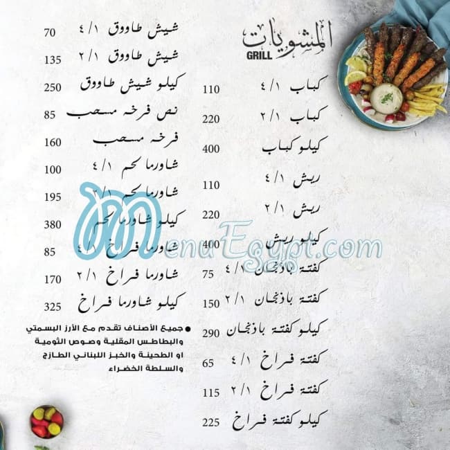Kunafa and Grill menu Egypt 3