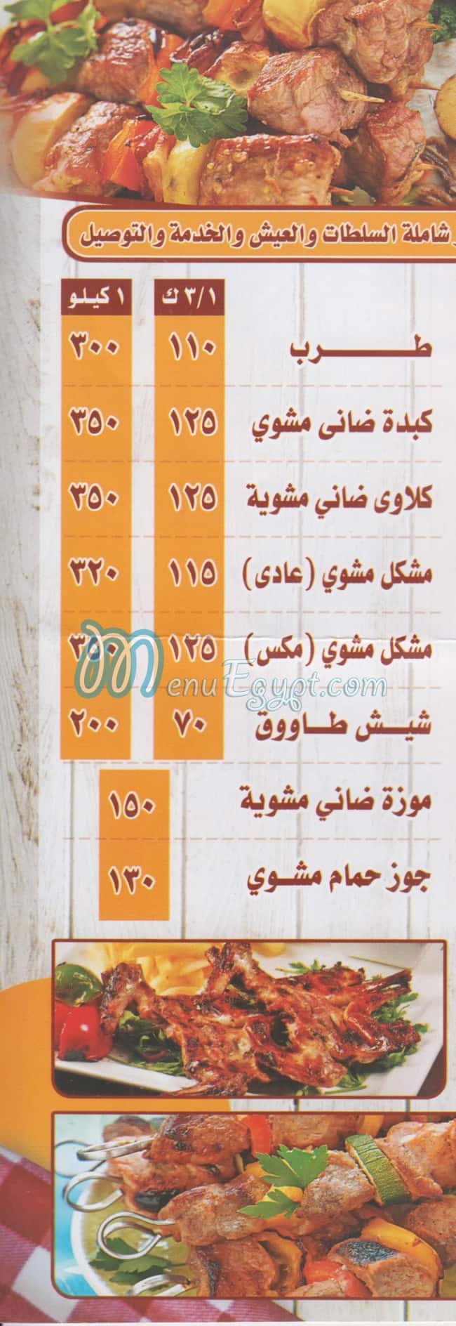 مشويات لخرص مصر الخط الساخن