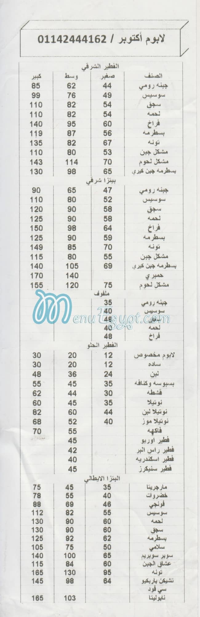 منيو لابوم