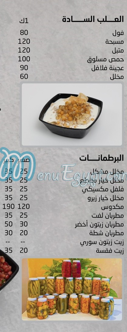 Lialy alsham menu