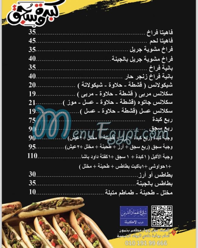 Liver & sausage menu Egypt