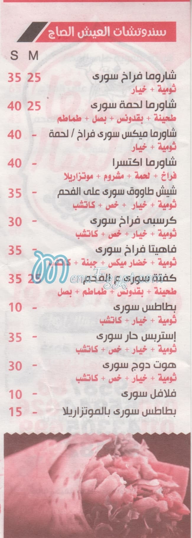 Lokmat Al Sham menu prices