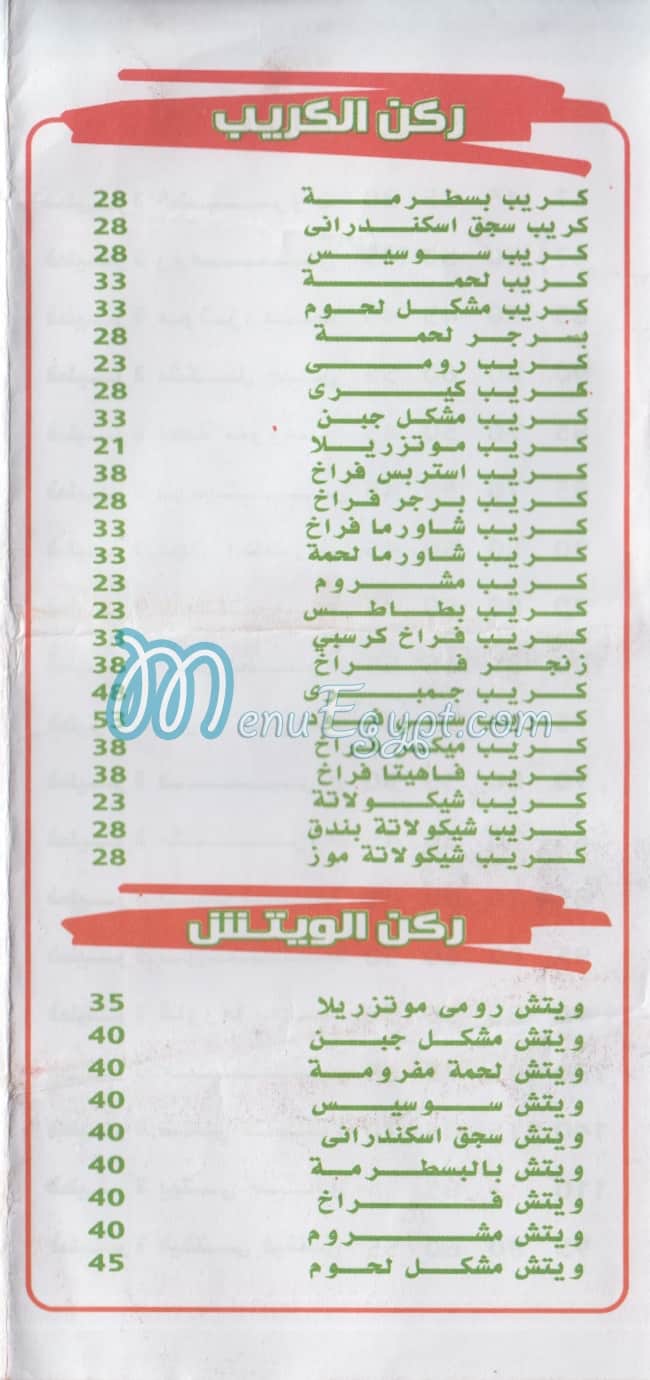 Loqma Betty El Agamy menu