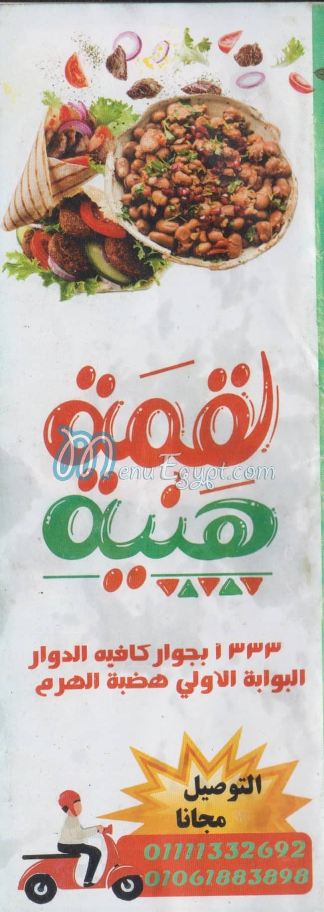 Loqma Hanya menu