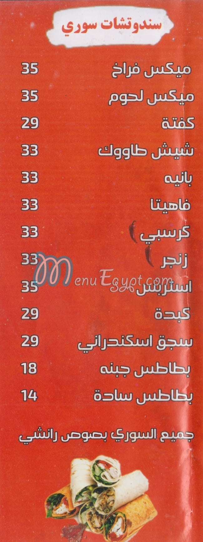 Loqma Hanya menu Egypt 1