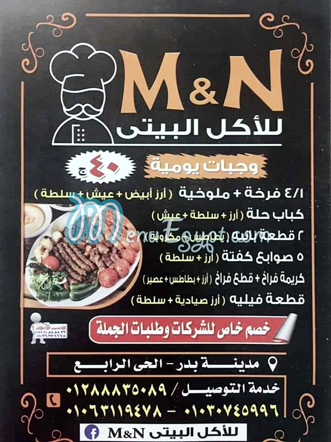 M and N menu Egypt