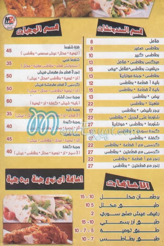 MAAKOLAT   ELSHAM  ELSOORY menu Egypt