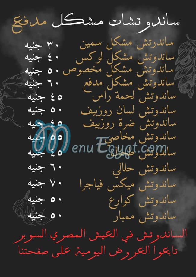 منيو مدفع مصر