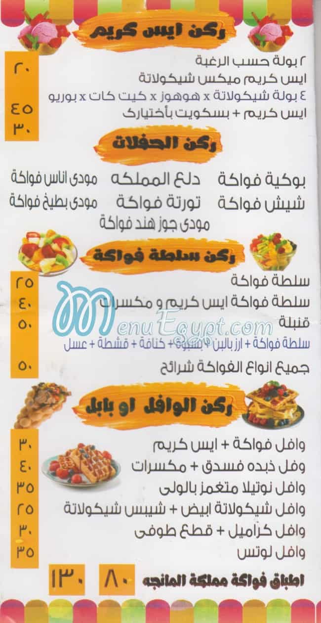 MAMLAKET EL MANGA menu Egypt