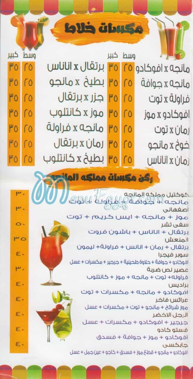 MAMLAKET EL MANGA delivery menu