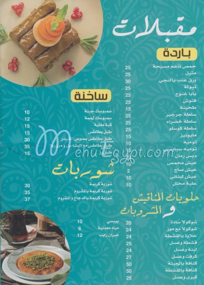 MAREENA EL SHAM menu Egypt