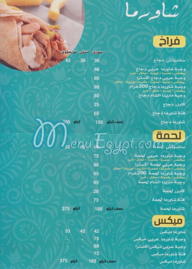MAREENA EL SHAM menu Egypt 1