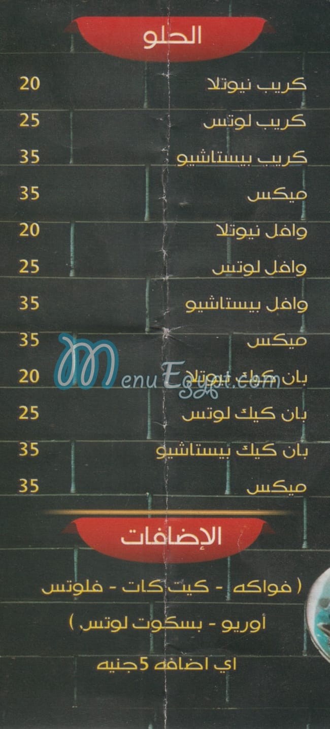 MIX EL NOZHA menu Egypt