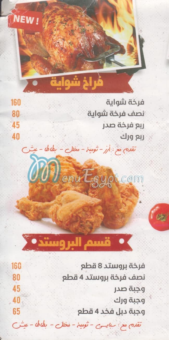 Maakolat El Baraka delivery menu