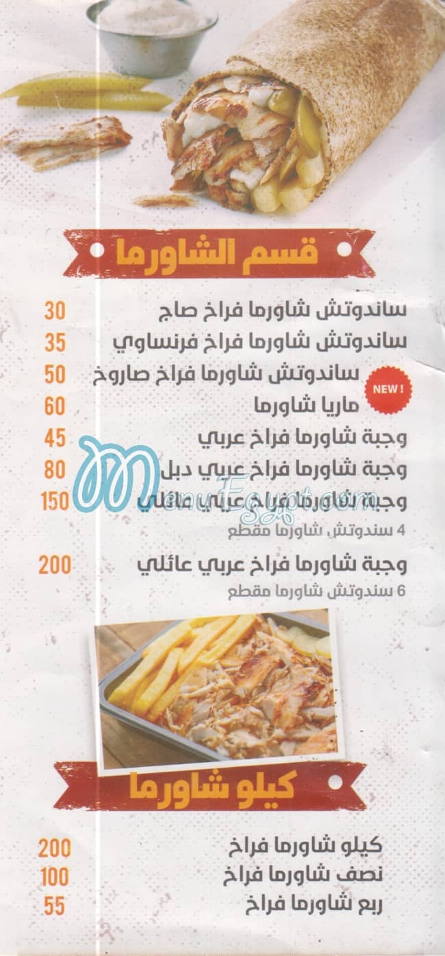 Maakolat El Baraka online menu