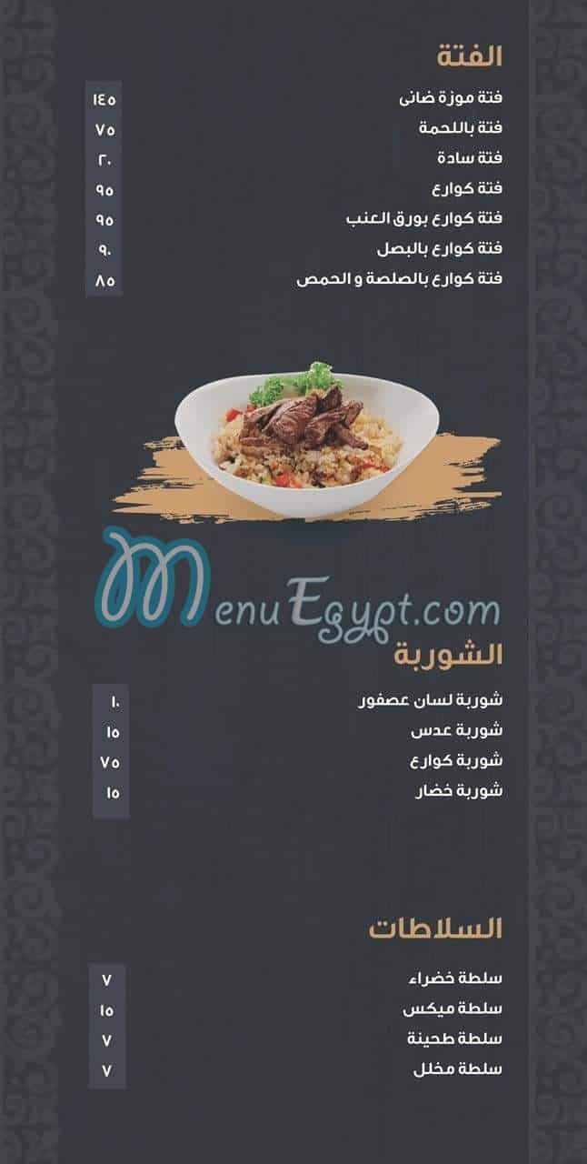 Maarouf El Kababgy menu