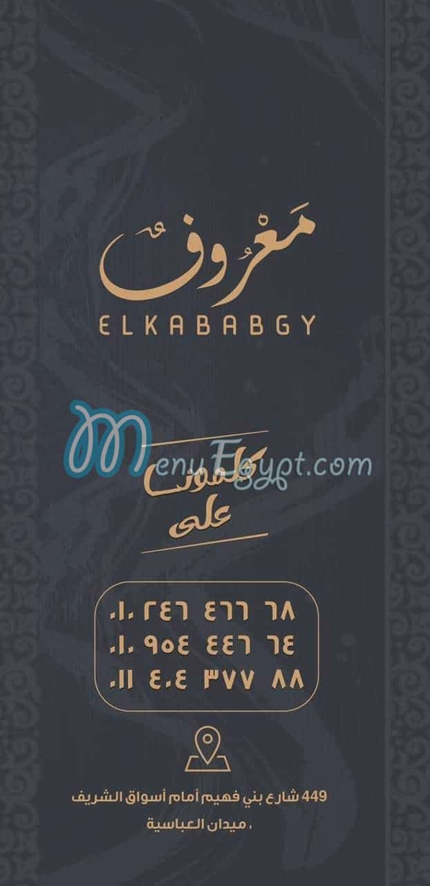 Maarouf El Kababgy online menu