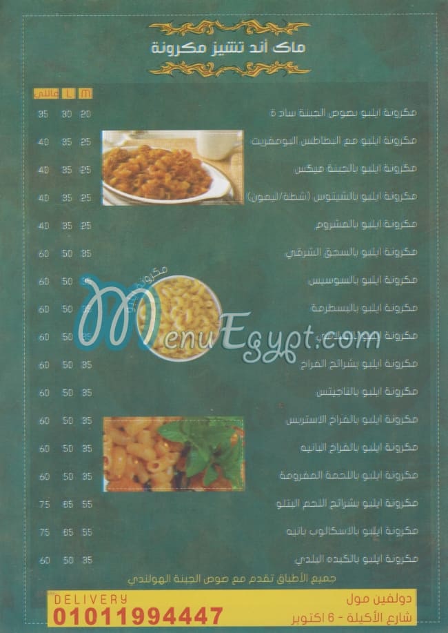 Mac & Cheese menu Egypt