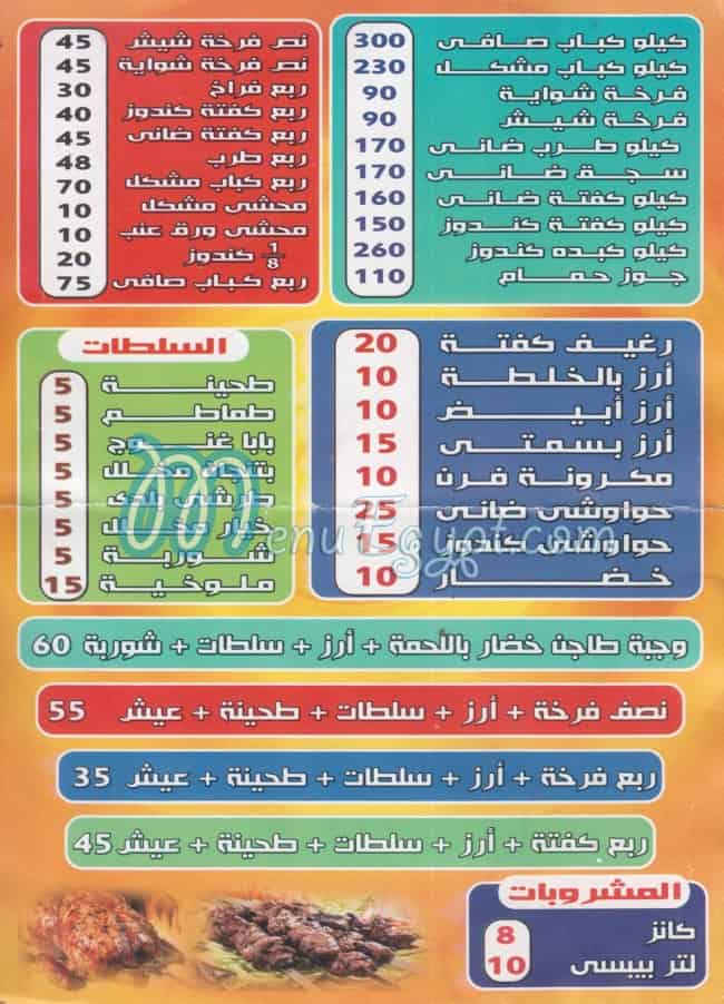 Maca El Mokarama menu Egypt