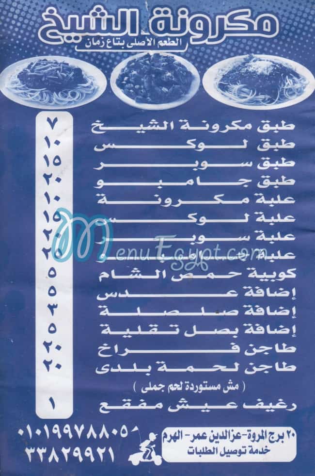 Macarona Al Shekh menu
