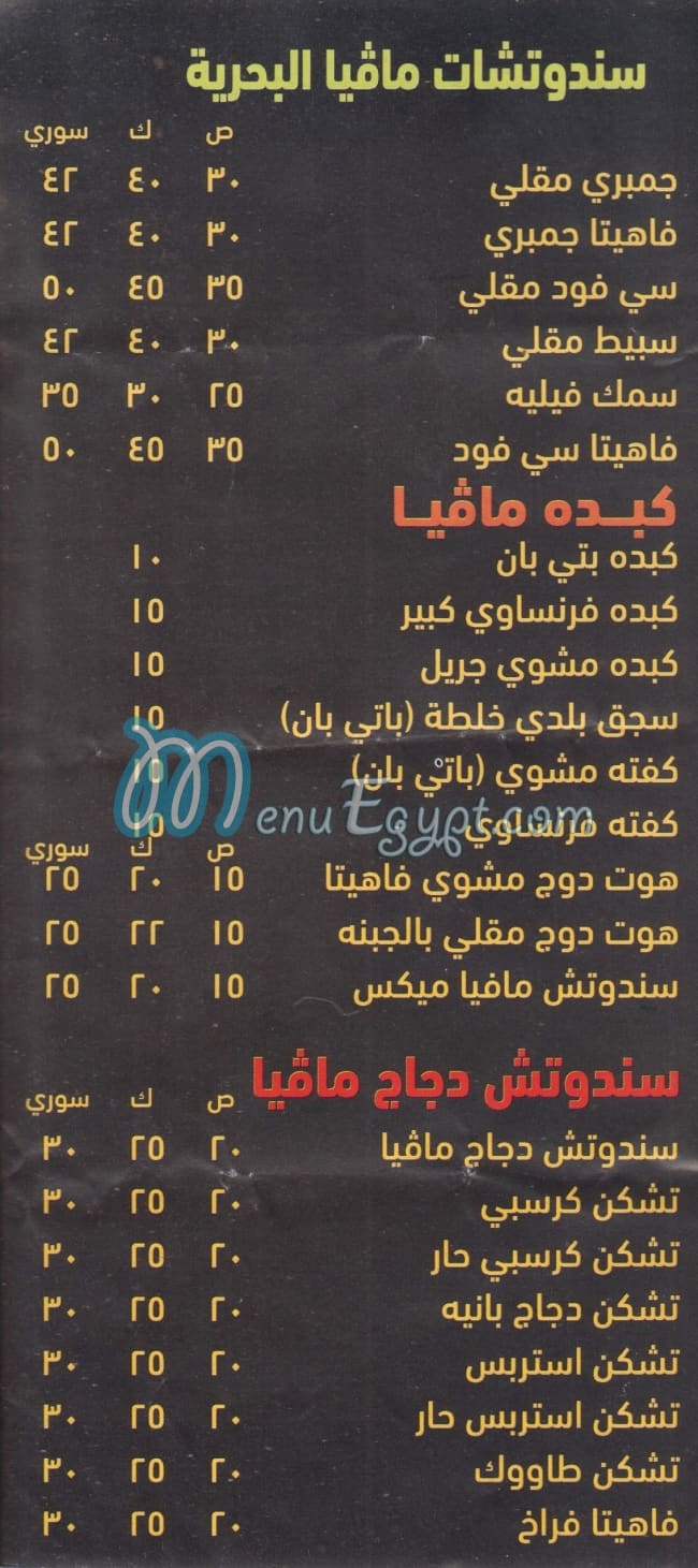 مافيا منيو