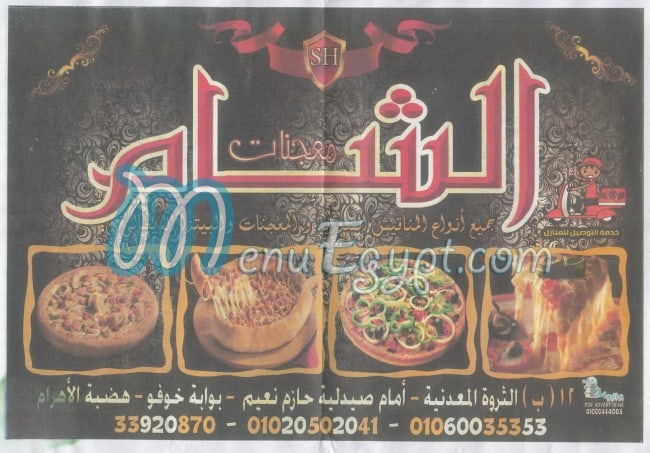 Maganat El Sham menu