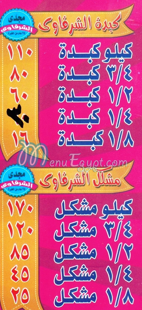 Magdy  EL Sharkawy menu Egypt