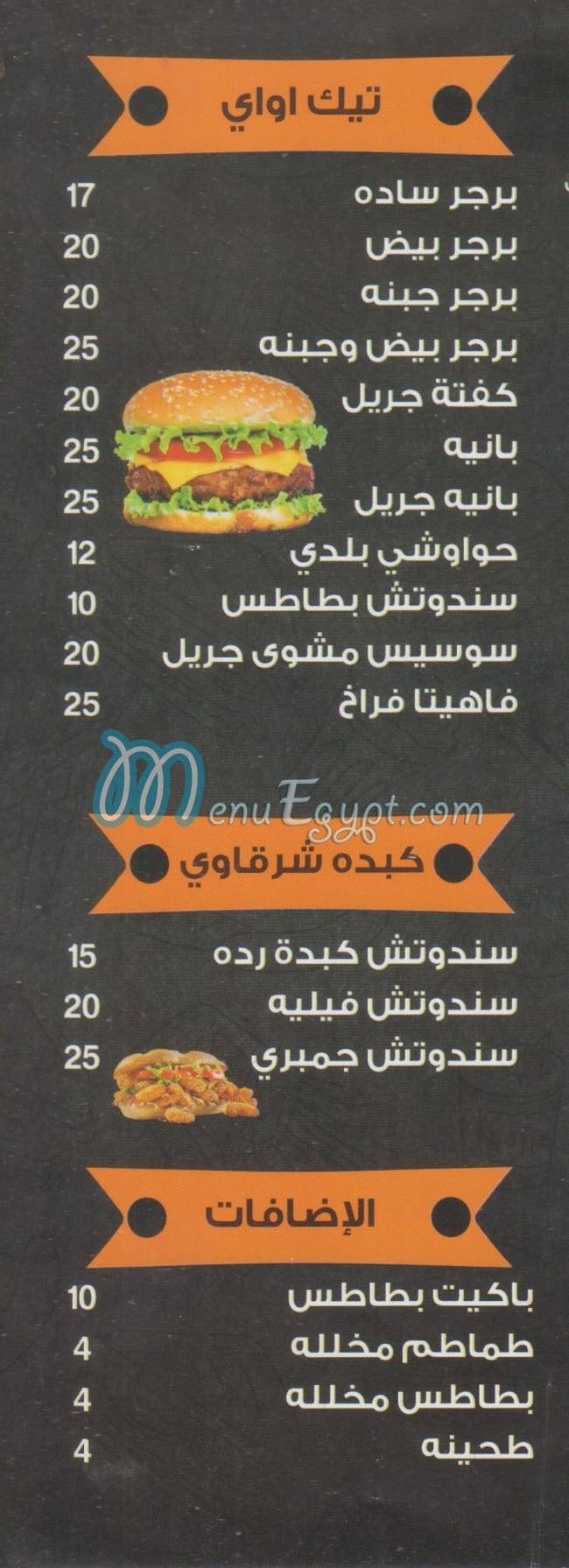 Malek El Kebda October menu