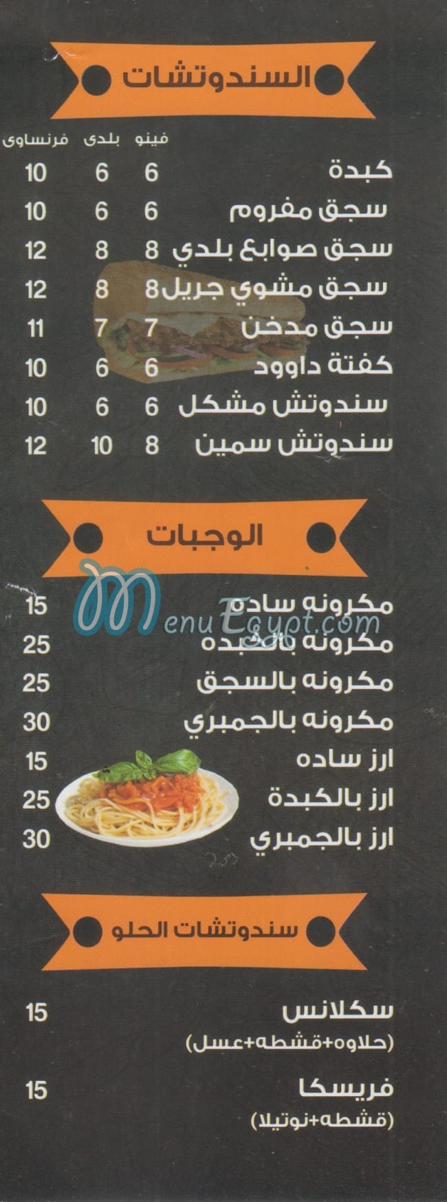 Malek El Kebda October menu Egypt