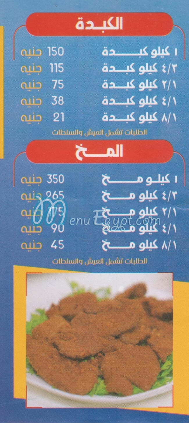 Malek El sharqawy menu
