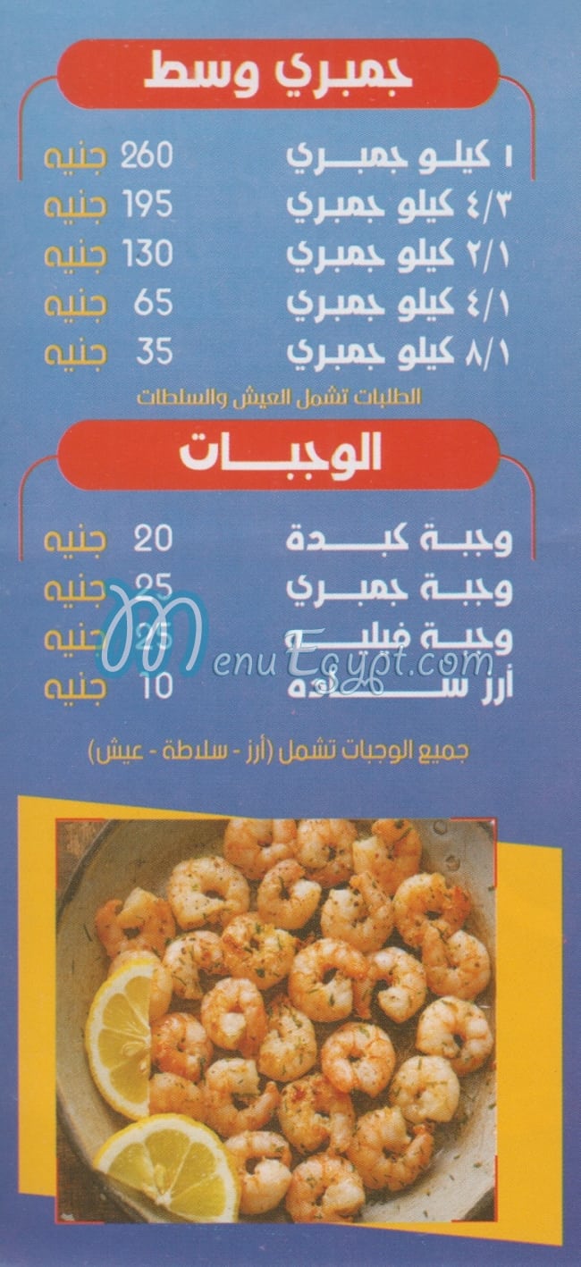 Malek El sharqawy delivery menu